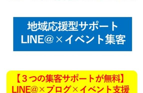飲食店と一緒にイベント集客して、新規顧客を開拓しませんか？イベント参加者もお得なクーポンをプレゼントしています