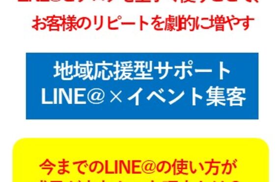 飲食店こそLINE@を活用すべき３つの理由！！LINE@を使えば、半自動で、お勧めランチやイベントで売上アップ（STEP５）