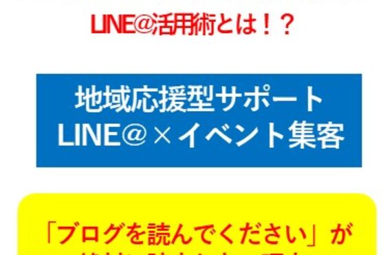 正しいLINE@の使い方で、飲食店の売上がアップ。お勧めランチの注文やイベント集客もラクラクできます。（STEP６）