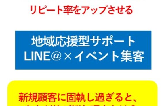 お客様が来店したくなる飲食店のアプローチ＆半自動ゼロ円集客を無料でお伝えしています。（STEP８）