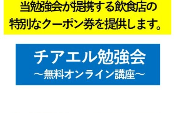 飲食店の限定クーポンをプレゼント！！無料オンライン講座で、より楽しいイベントやランチ会を紹介します。（STEP４）