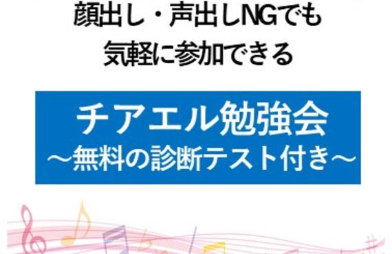無料の診断テストで、学びを深めるオンライン講座！！イベントで学びを深めて、飲食店を応援しませんか？（STEP3）